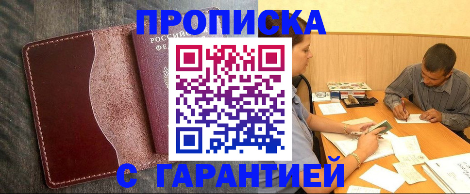 временная регистрация адрес в Осинниках