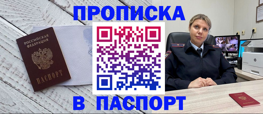 временная регистрация для всех в Осинниках