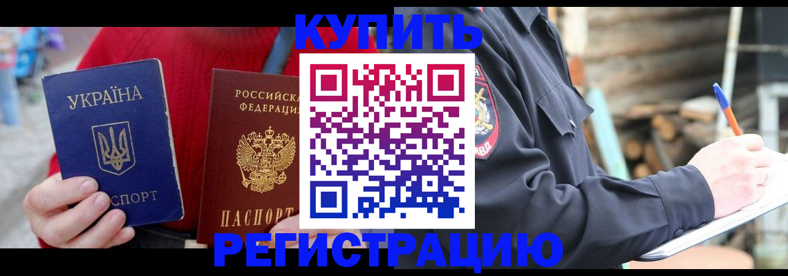 прописка в Осинниках
