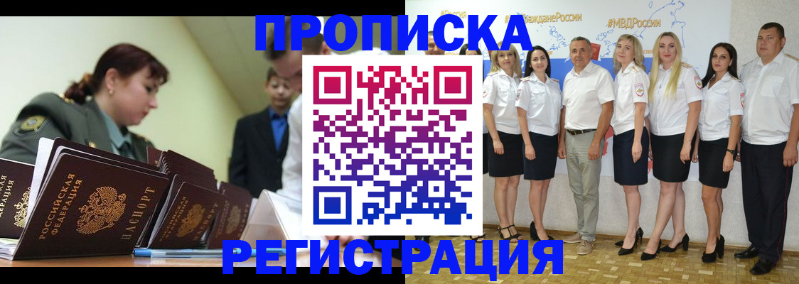 временная регистрация для всех в Осинниках